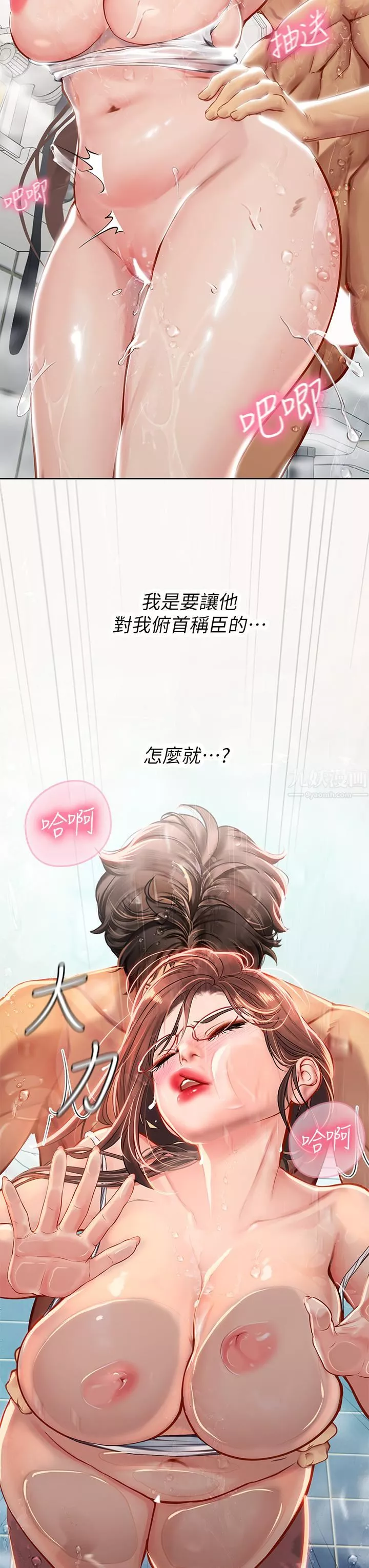 海女實習生第18話-在浴室發情的母狗