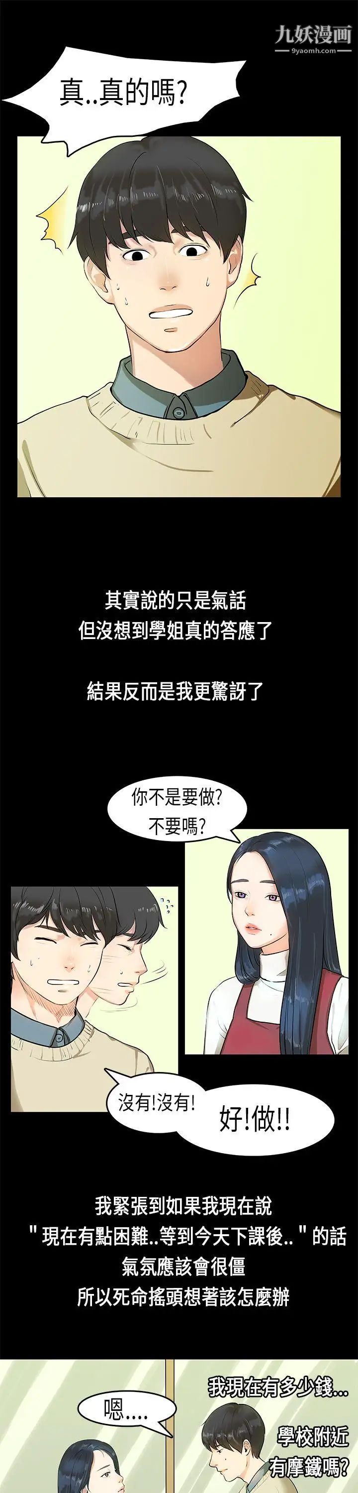 初恋症候群第4话