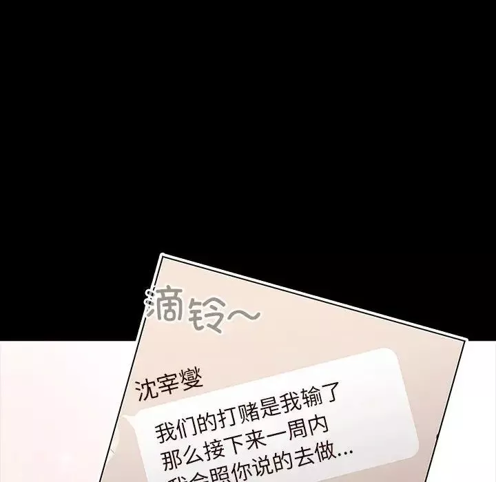 分組換換愛第76話