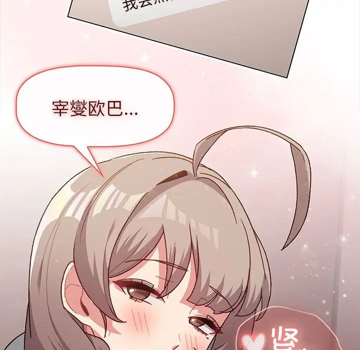 分组换换爱第76话