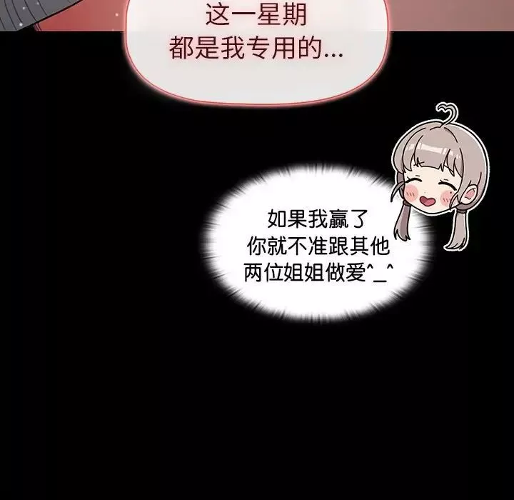 分組換換愛第76話