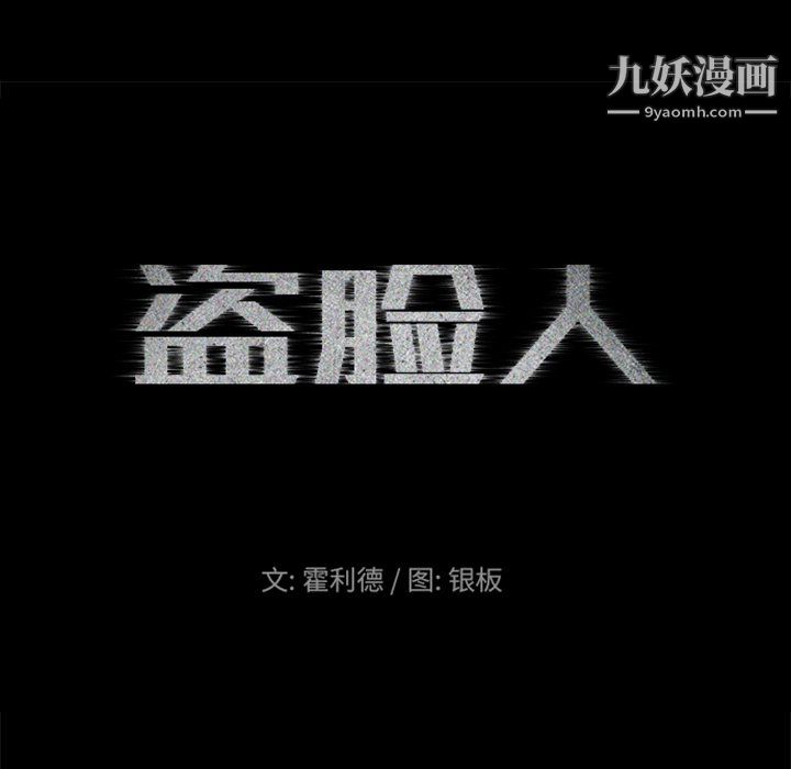 盜臉人第20話