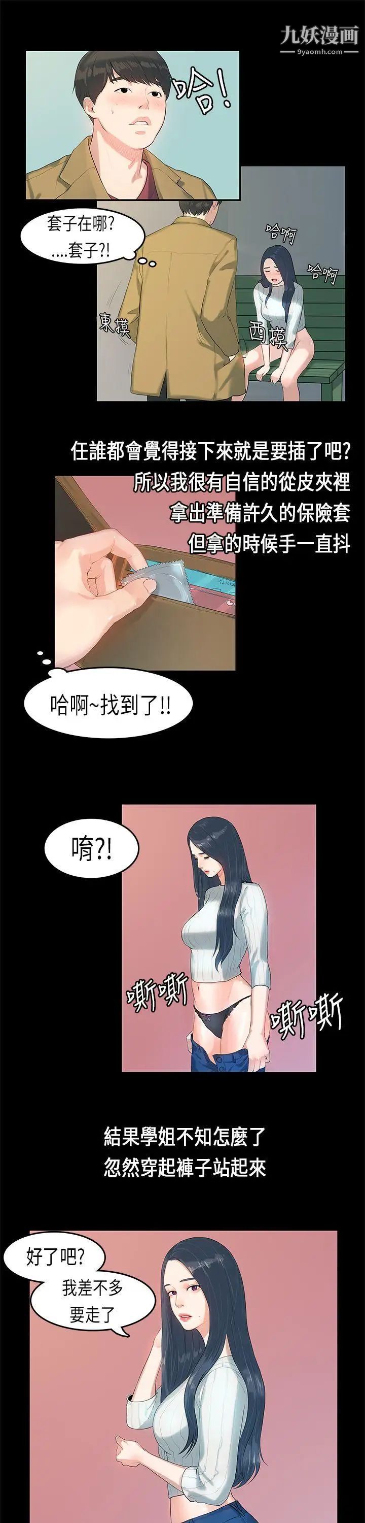 初恋症候群第5话