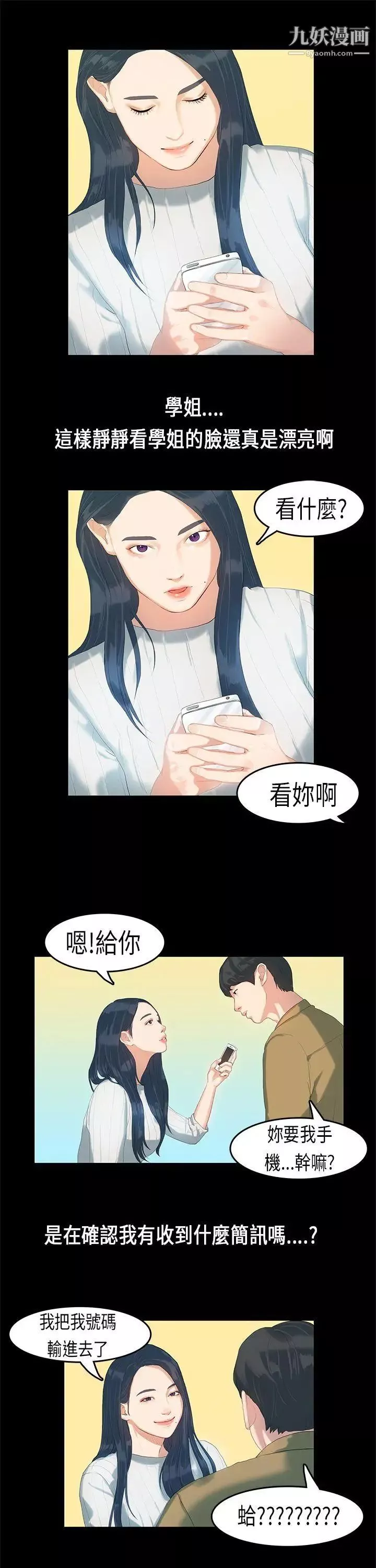 初戀症候群第5話