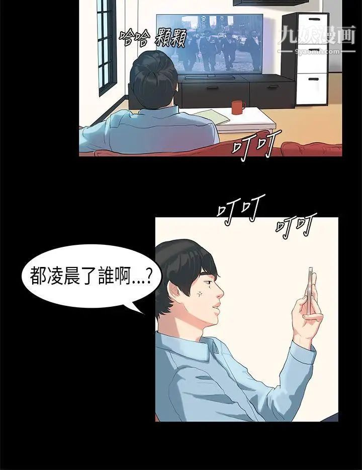初恋症候群第5话
