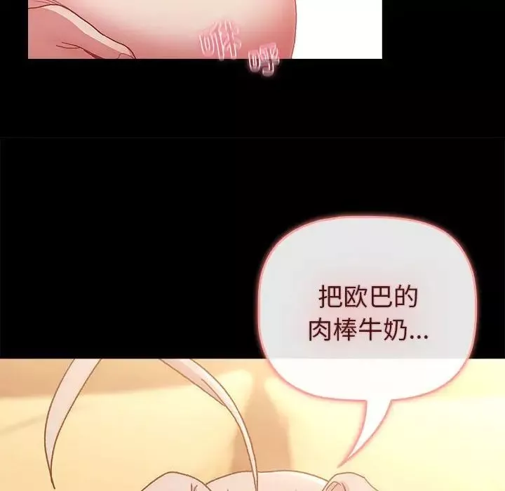分組換換愛第76話