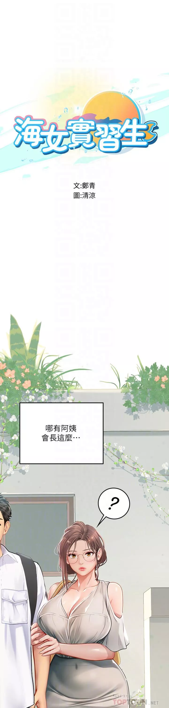 海女實習生第20話-幫忙「補身體」的阿姨