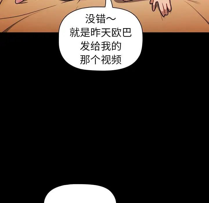 分组换换爱第76话