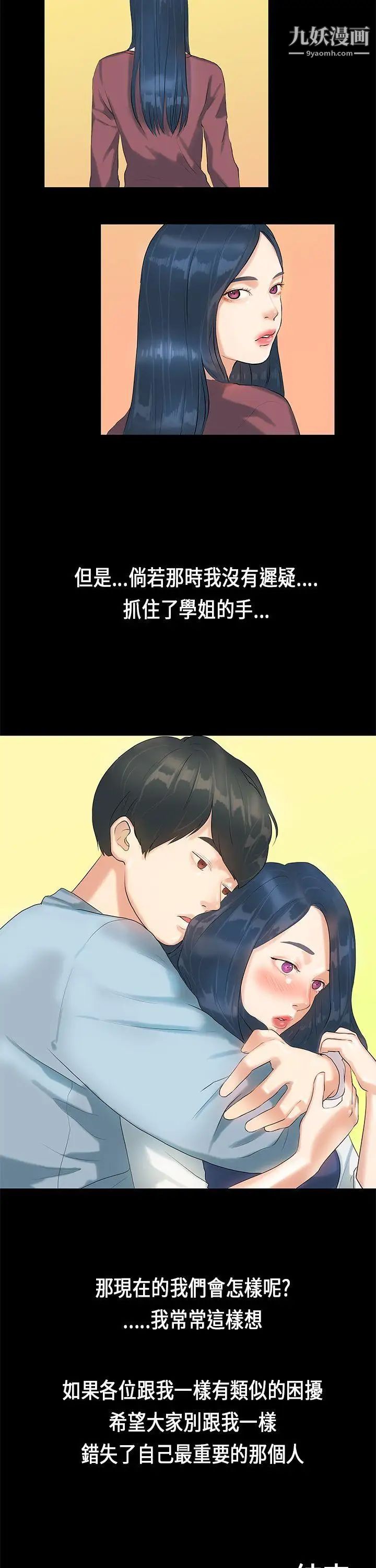 初恋症候群第6话
