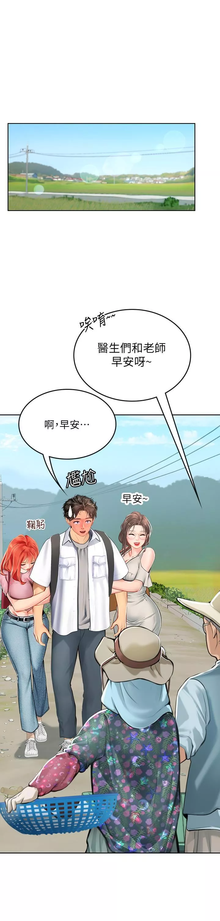 海女實習生第20話-幫忙「補身體」的阿姨