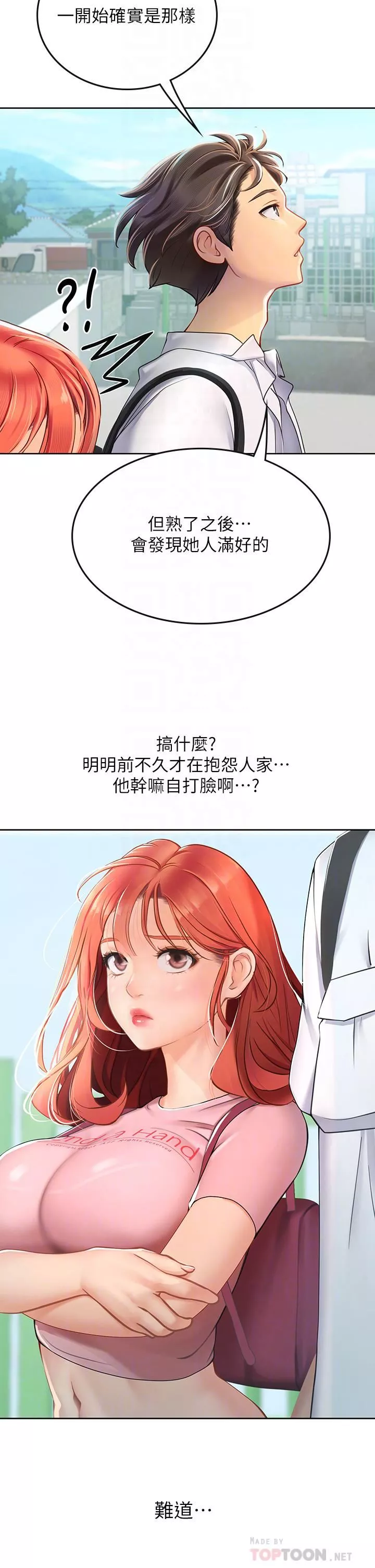 海女實習生第20話-幫忙「補身體」的阿姨