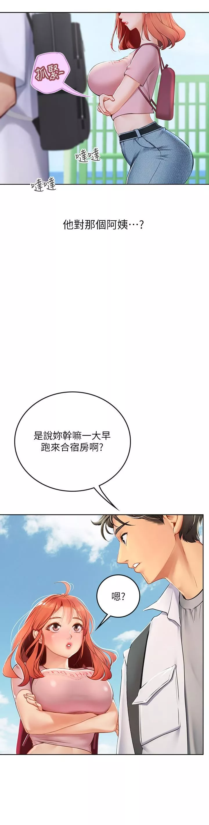 海女實習生第20話-幫忙「補身體」的阿姨