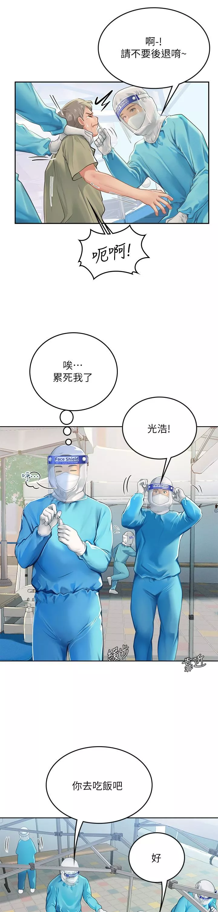 海女實習生第20話-幫忙「補身體」的阿姨