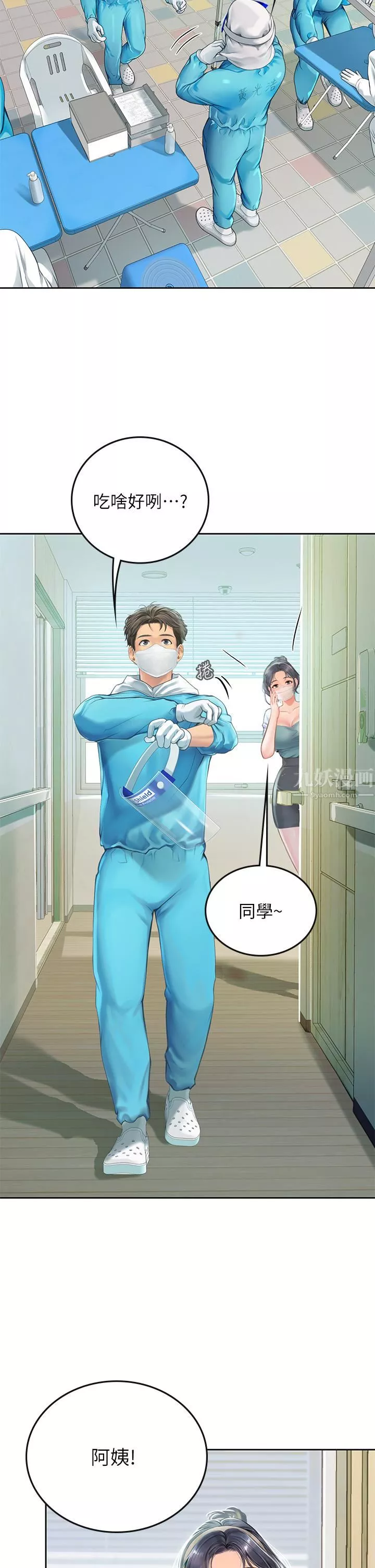 海女實習生第20話-幫忙「補身體」的阿姨