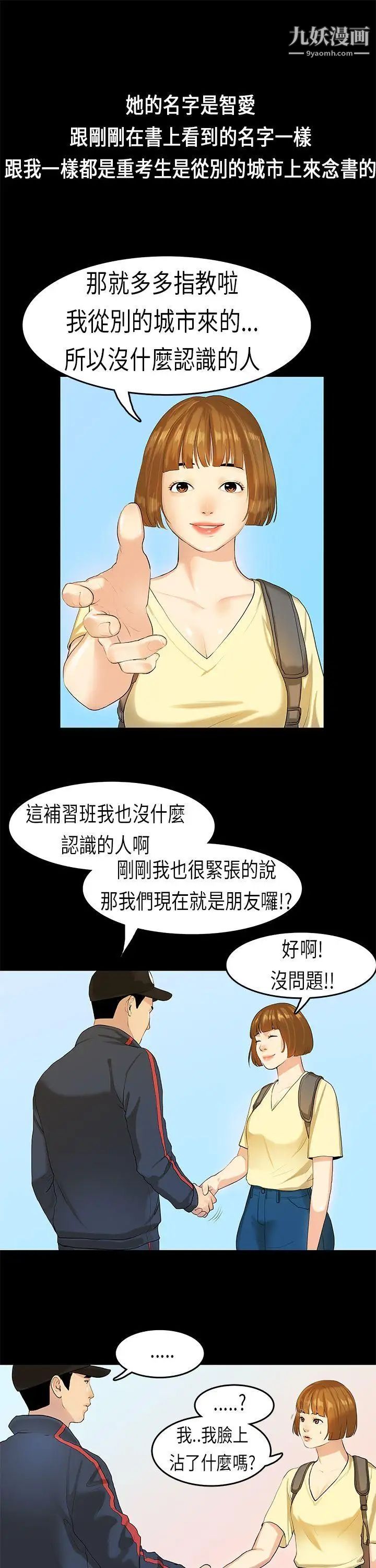 初恋症候群第7话