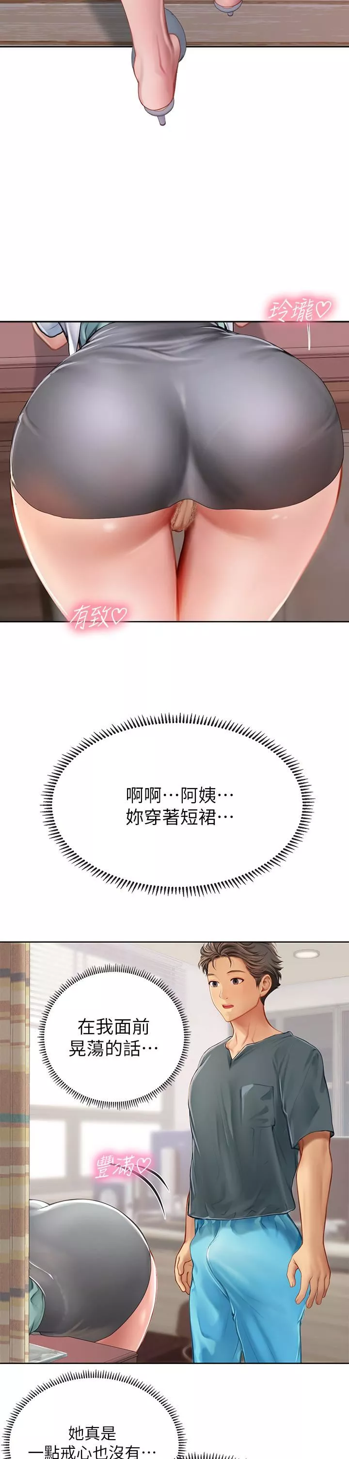 海女實習生第20話-幫忙「補身體」的阿姨