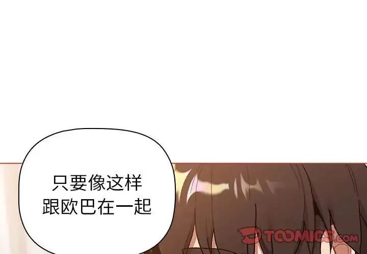 分組換換愛第77話