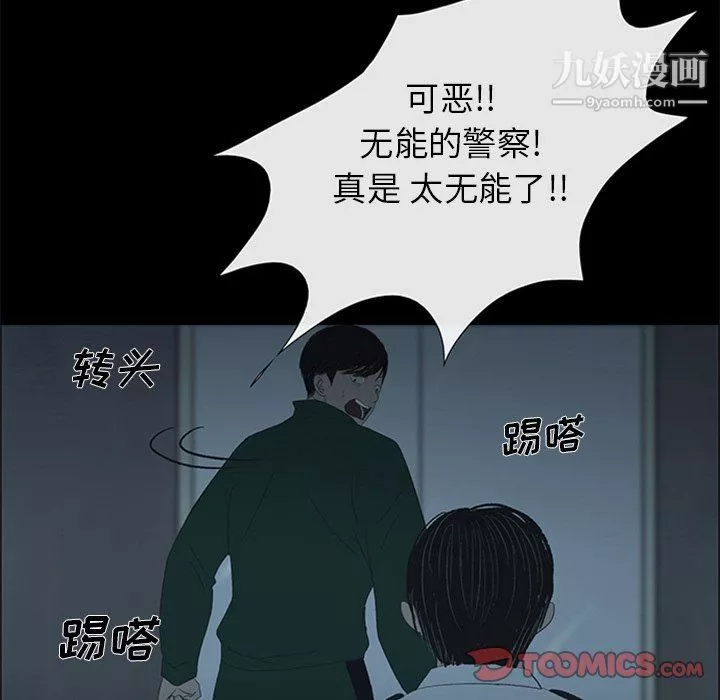 盜臉人第21話