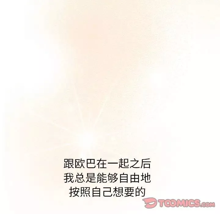 分組換換愛第77話