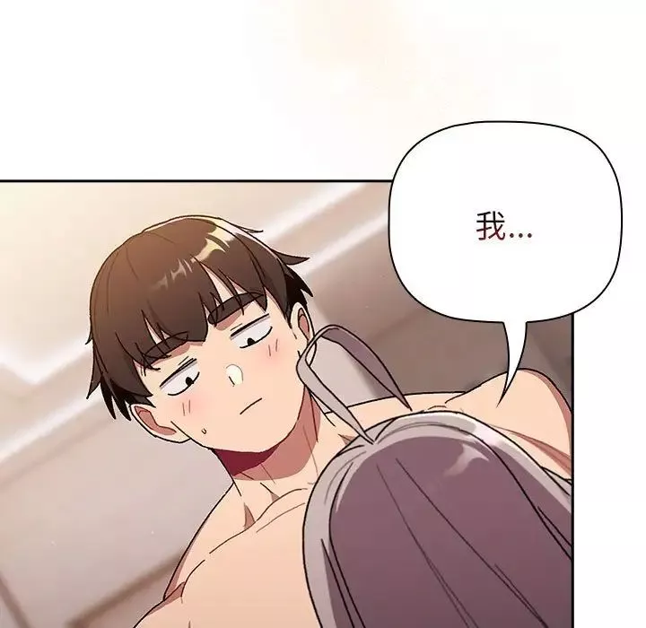 分組換換愛第77話