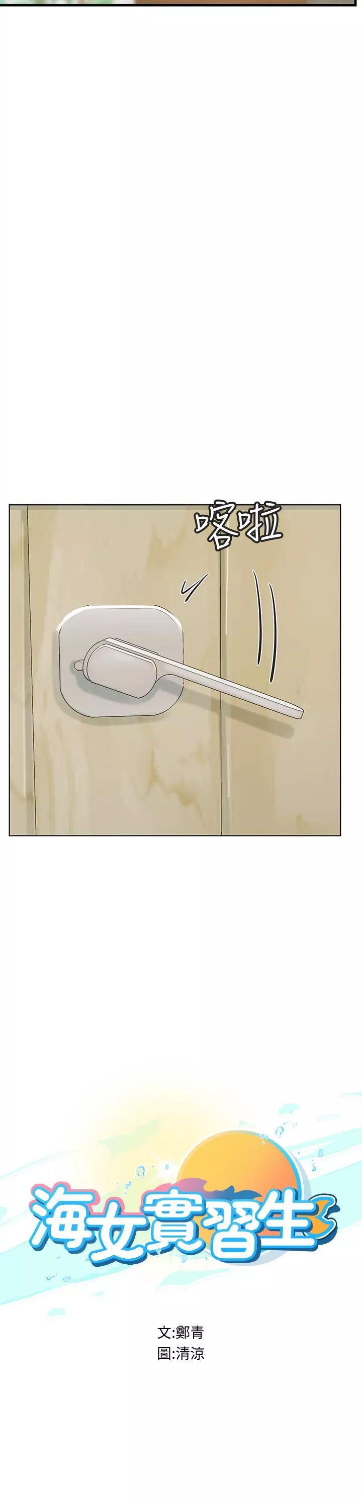 海女實習生第22話-享受主人抽插的小母貓