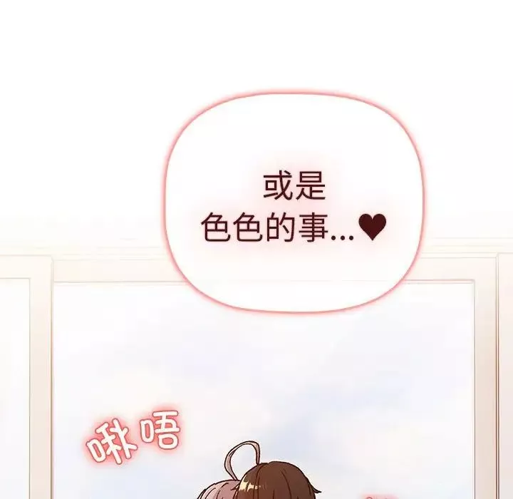 分組換換愛第77話