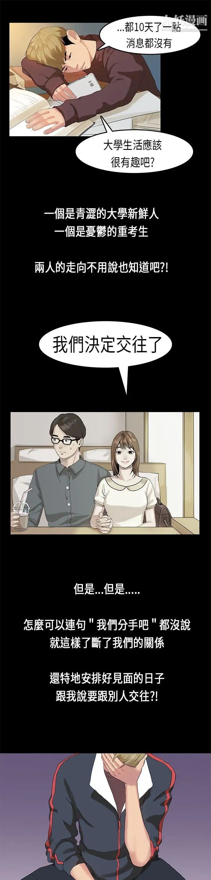 初恋症候群第11话