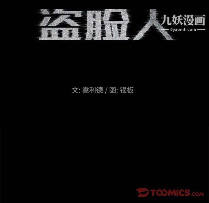 盜臉人第22話