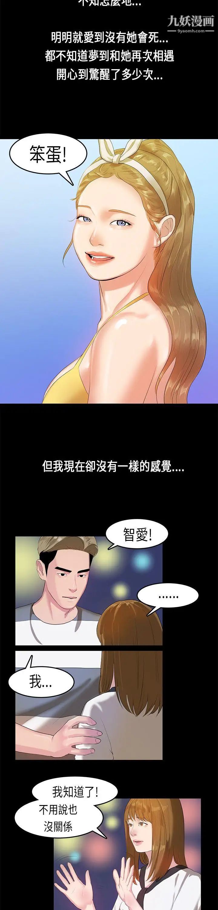初恋症候群第11话