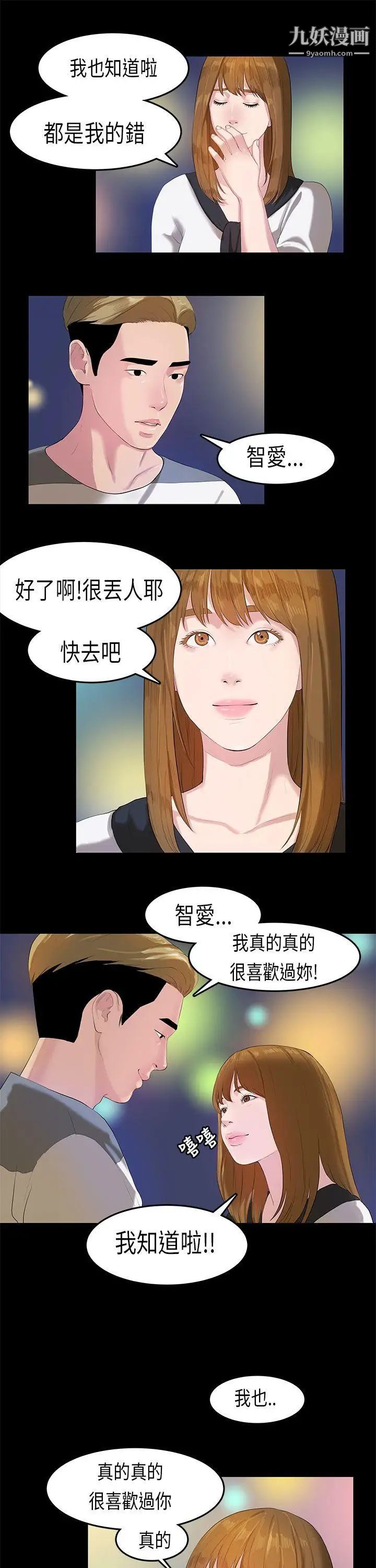 初恋症候群第11话