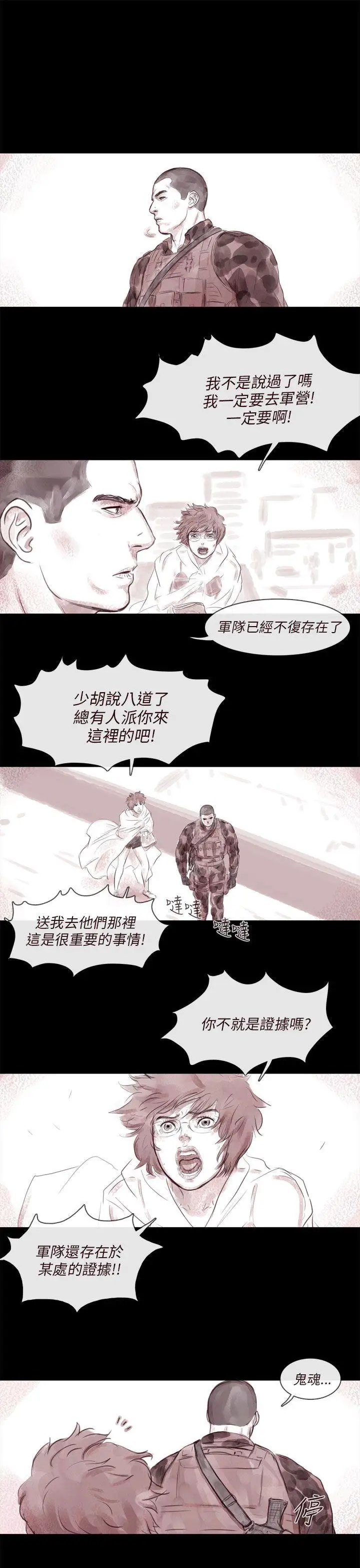 残存幽灵第13话
