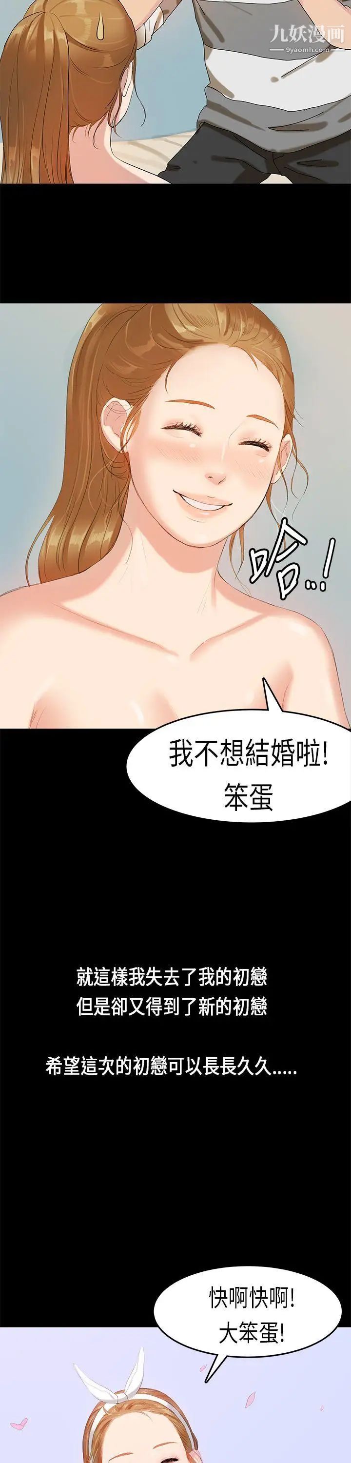 初恋症候群第12话