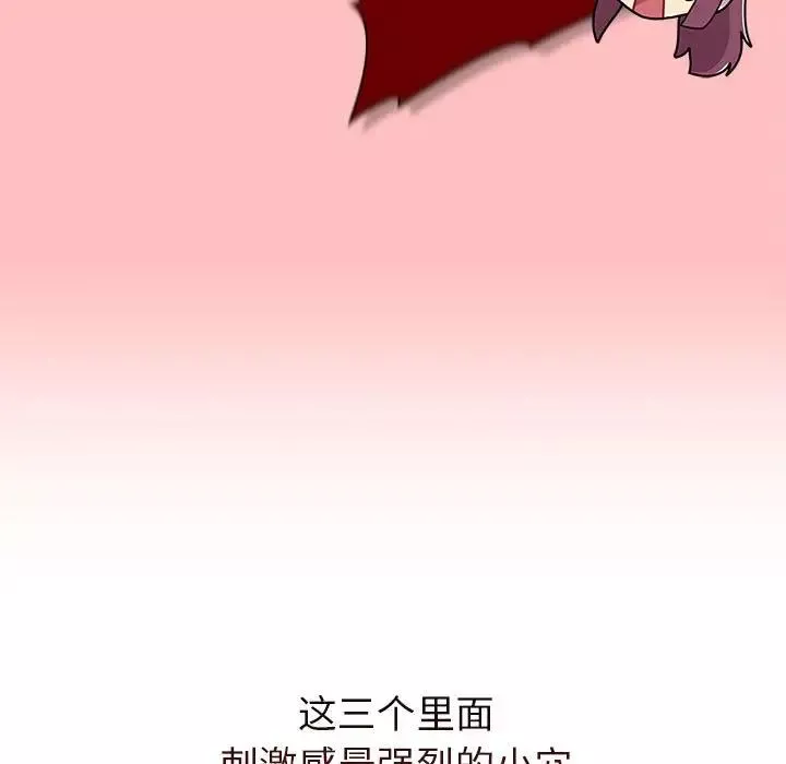 分組換換愛第77話