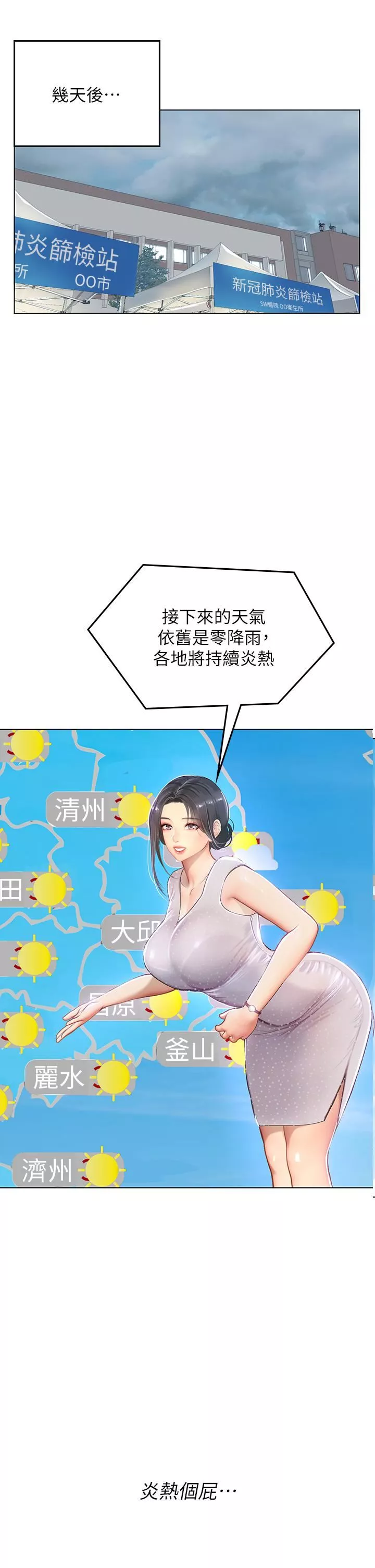 海女實習生第23話-被巨根伺候成癮
