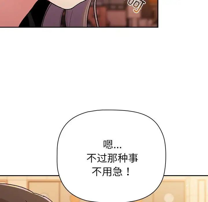 分组换换爱第77话