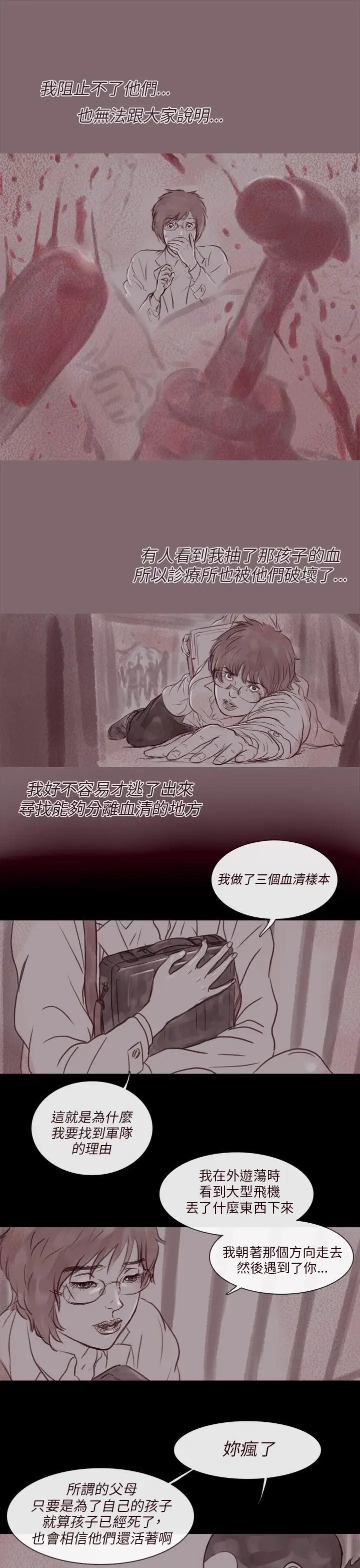 残存幽灵第14话
