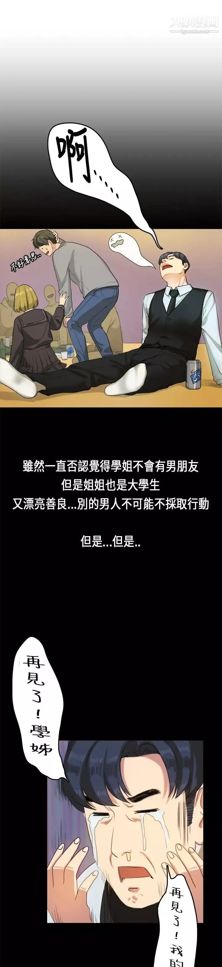 初戀症候群第14話