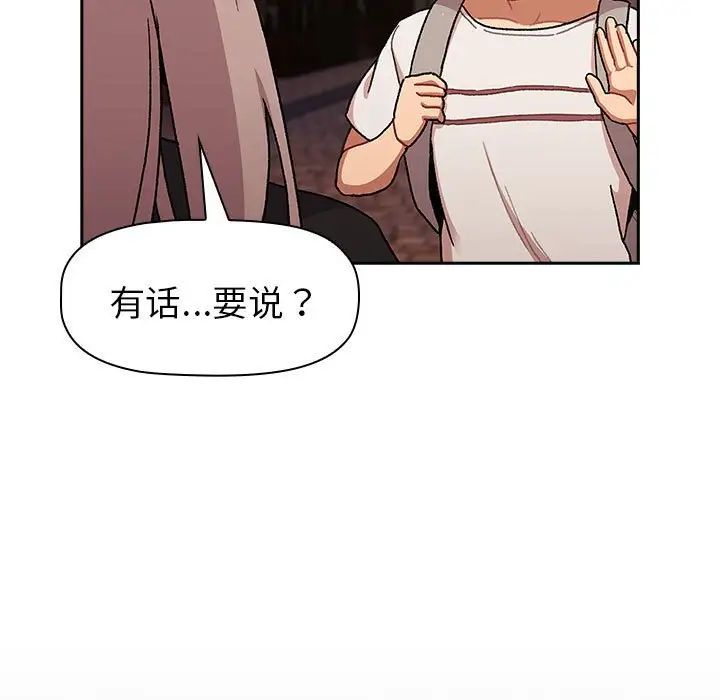 分组换换爱第77话