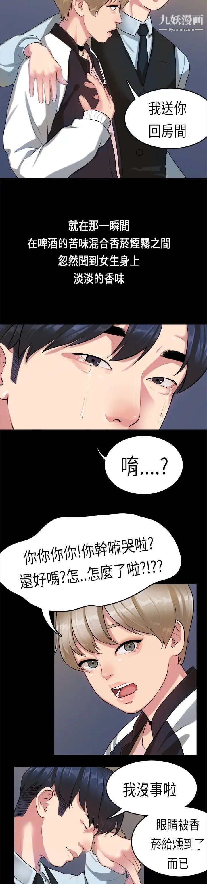初戀症候群第14話