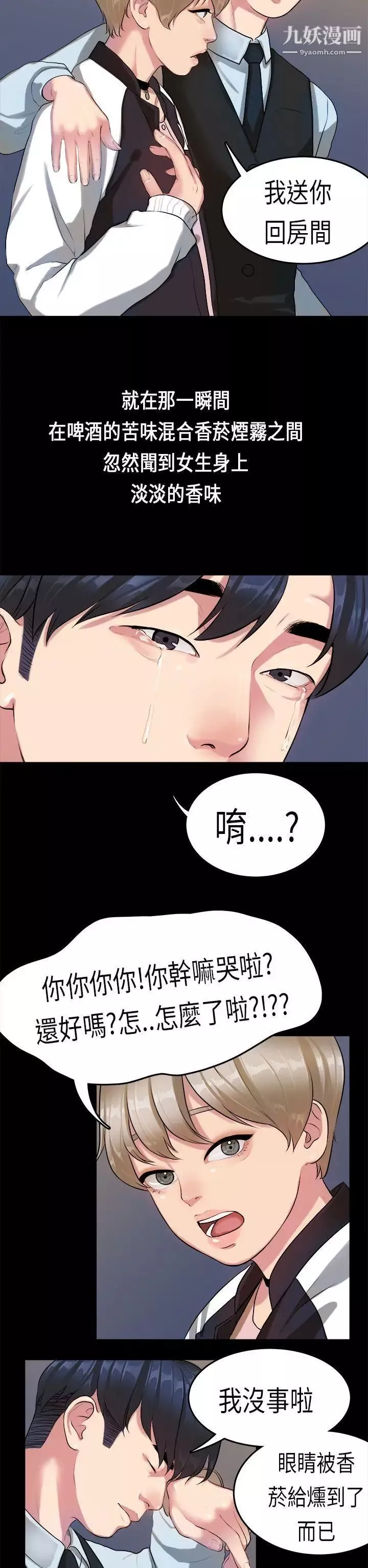 初戀症候群第14話