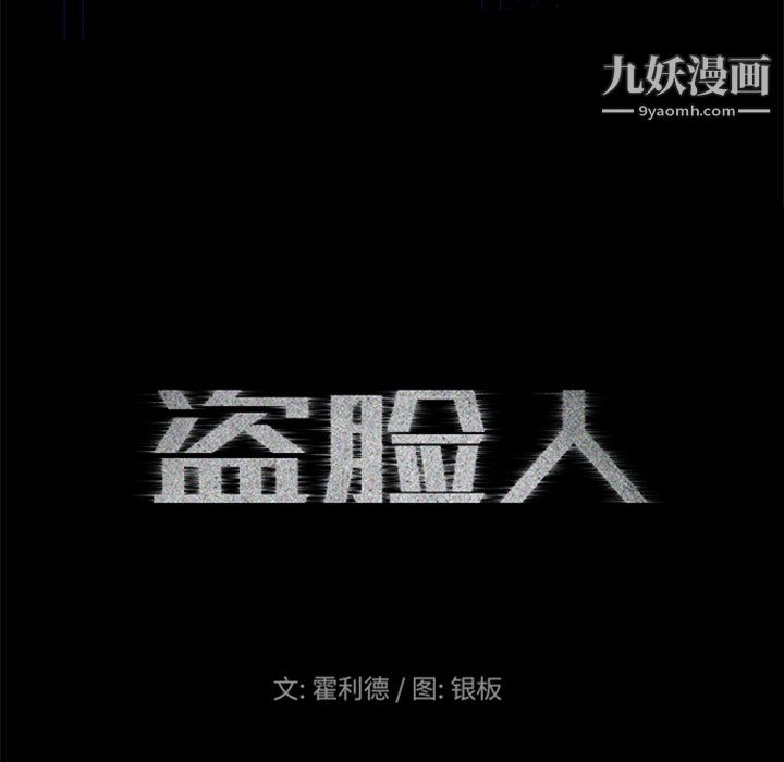 盗脸人第23话
