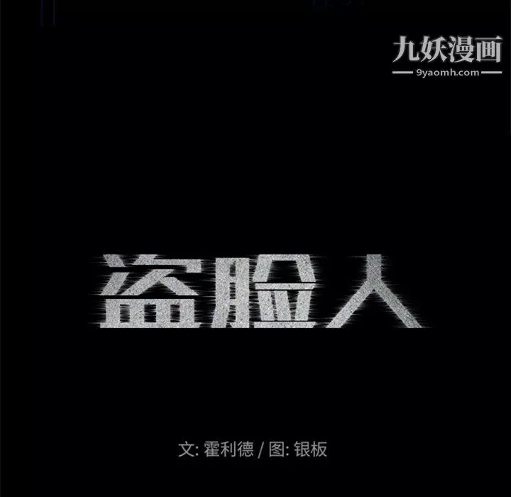 盜臉人第23話