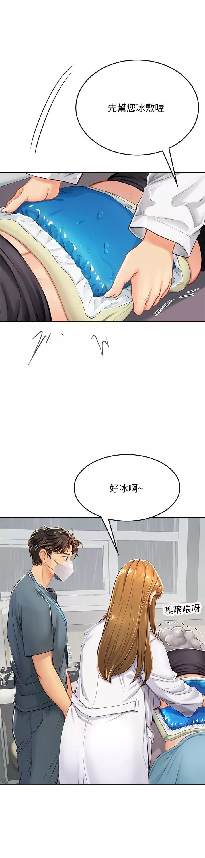 海女實習生第24話-送我回傢好嗎?