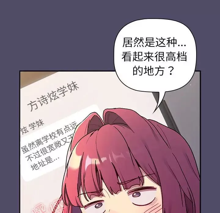 分組換換愛第78話