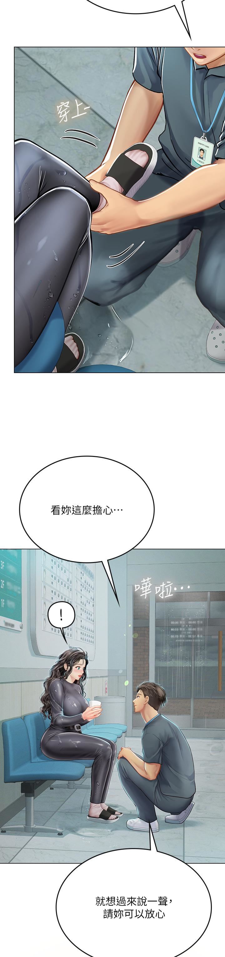 海女实习生第24话-送我回傢好吗?