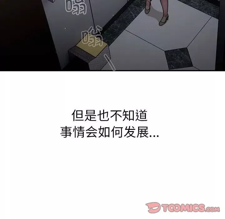 分組換換愛第78話