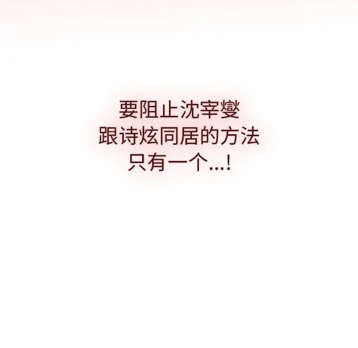 分组换换爱第78话