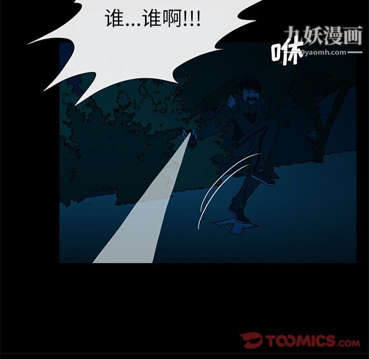 盜臉人第23話