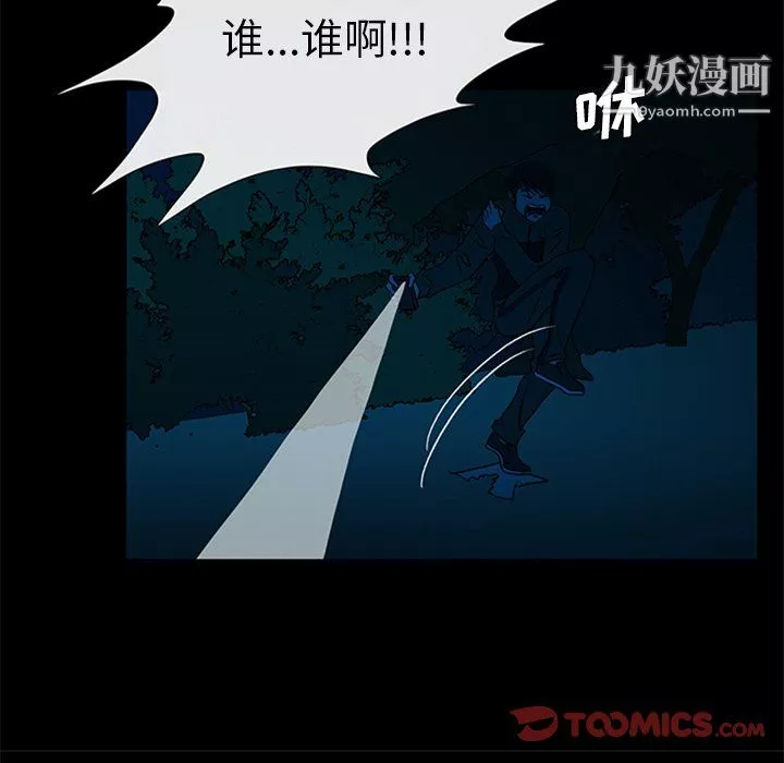 盜臉人第23話
