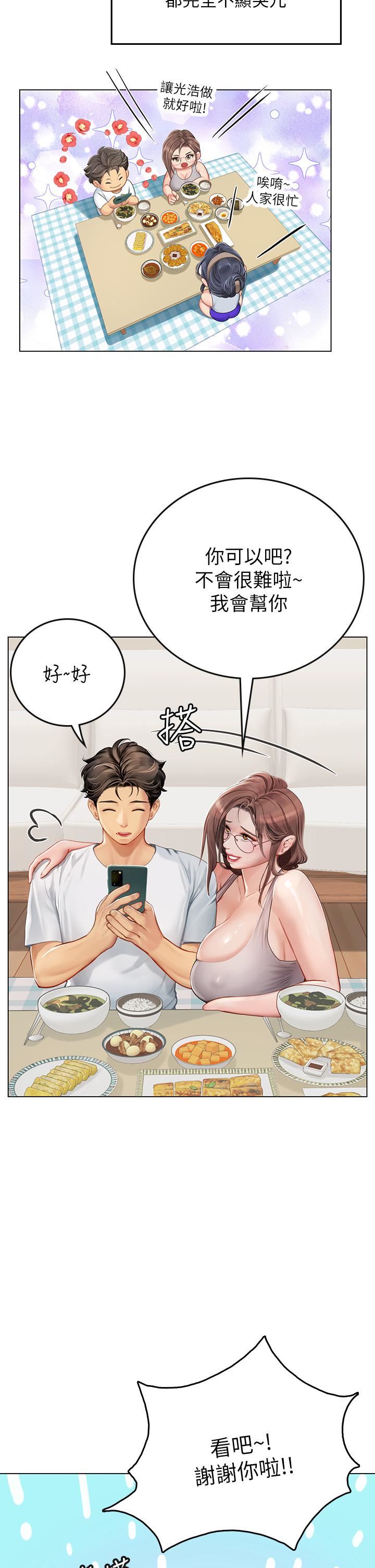海女实习生第24话-送我回傢好吗?